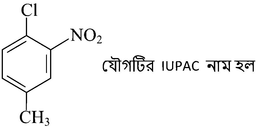WB JEE 2026 Chemistry - IUPAC Nomenclatures Question 1 Bengali