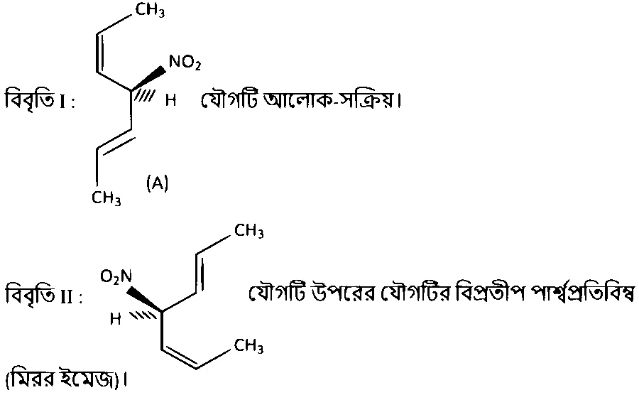 JEE Main 2022 (Online) 29th July Evening Shift Chemistry - Basics of Organic Chemistry Question 141 Bengali