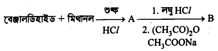 WB JEE 2021 Chemistry - Aldehyde and Ketone Question 4 Bengali