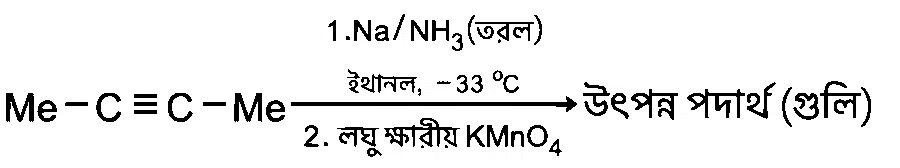 WB JEE 2021 Chemistry - Alcohol and Ether Question 5 Bengali