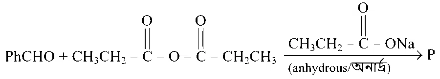 WB JEE 2024 Chemistry - Carboxylic Acids and Amines Question 4 Bengali